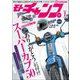 モトチャンプ 2025年1月号（三栄） [電子書籍]