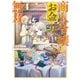 商人令嬢はお金の力で無双する4【電子書籍限定書き下ろしSS付き】（TOブックス） [電子書籍]