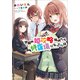学園の姫攻略始めたら修羅場になってた件（SBクリエイティブ） [電子書籍]