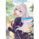 魔女の旅々 学園物語2（SBクリエイティブ） [電子書籍]