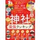 晋遊舎ムック 成功する人が通う！ 日本の神社最強ランキング 2025（晋遊舎） [電子書籍]