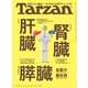 Tarzan （ターザン） 2025年 1月9日号 No.893 （肝臓 腎臓 膵臓 名医の養生訓）（マガジンハウス） [電子書籍]