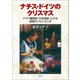 ナチス・ドイツのクリスマス（青弓社） [電子書籍]