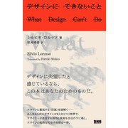 デザインにできないこと（ビー･エヌ･エヌ） [電子書籍]