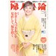 婦人公論2025年1月号 No.1615（お金と人づきあいを見直して、福を招く）（中央公論新社） [電子書籍]