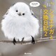シマエナガと交換日記2 かわいいおこちゃまも仲間入りです（オレンジページ） [電子書籍]