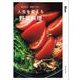 自分史上、最高にうまい 人生を変える野菜料理（オレンジページ） [電子書籍]