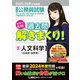 2025-2026年合格目標 公務員試験 本気で合格！過去問解きまくり！ 5 人文科学I（東京リーガルマインド） [電子書籍]