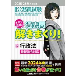 2020―2021年合格目標 公務員試験 本気で合格!過去問解きまくり! 1 … Amazon.co.jp: 20.21年合格目標公務員試験 本気で合格!過去問