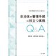 行政不服審査の対応にもう困らない 自治体の審理手続に役立つ実務Q＆A（第一法規） [電子書籍]