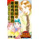 難病母娘の離婚残酷物語～夫と姑に見捨てられて～読者体験！本当にあった女のスキャンダル劇場（ユサブル） [電子書籍]