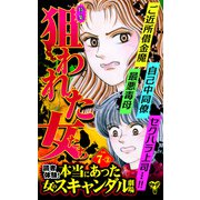 読者体験！本当にあった女のスキャンダル劇場Vol.7-（2）（ユサブル） [電子書籍]