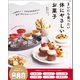まいにち食べたい 体にやさしいお菓子（宝島社） [電子書籍]