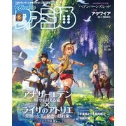 週刊ファミ通 【2024年12月26日号 No.1878】（KADOKAWA Game Linkage） [電子書籍]