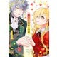 捨てられ花嫁の再婚 1 氷の辺境伯は最愛を誓う（KADOKAWA） [電子書籍]