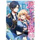 灰かぶらない姫 2 ～女神のありがた迷惑祝福でイケメン王子が求婚してくるけど、私は絶対に落ちません！～（KADOKAWA） [電子書籍]