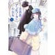 青薔薇アンティークの小公女5（KADOKAWA） [電子書籍]