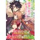 孤独な竜は少女の夢で戯れる【単話】（KADOKAWA） [電子書籍]