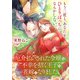 厄介払いされた令嬢は、"不幸を招く王子"の花嫁になりました【単話】（KADOKAWA） [電子書籍]