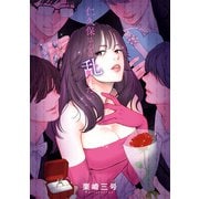 仁久保さんは乱れたい（KADOKAWA） [電子書籍]