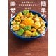 簡単やみつき幸せレシピ 食費は削っても幸福度は右肩上がり！（KADOKAWA） [電子書籍]