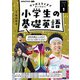 ＮＨＫラジオ 小学生の基礎英語  2025年1月号（NHK出版） [電子書籍]