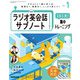 ＮＨＫラジオ英会話サブノート 1日1文！集中トレーニング 2025年1月号（NHK出版） [電子書籍]