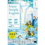 ＮＨＫラジオ エンジョイ・シンプル・イングリッシュ  2025年1月号（NHK出版） [電子書籍]