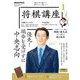 ＮＨＫ 将棋講座  2025年1月号（NHK出版） [電子書籍]
