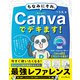 ちなみにそれ、Canvaでデキます！（インプレス） [電子書籍]