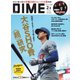 DIME 2025年2・3月号（小学館） [電子書籍]