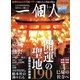 一個人 2025年1月号（一個人出版） [電子書籍]