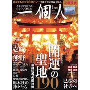 一個人 2025年1月号（一個人出版） [電子書籍]