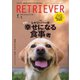 RETRIEVER（レトリーバー） 2025年1月号 Vol.118（ステレオサウンド） [電子書籍]
