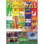 ニュースがわかる 2025年1月号（毎日新聞出版） [電子書籍]