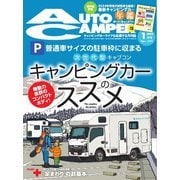 AUTOCAMPER 2025年1月号（八重洲出版） [電子書籍]