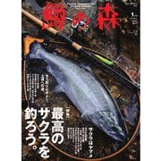 鱒の森 2025年1月号（つり人社） [電子書籍]