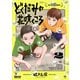 どくだみの花咲くころ（2）（講談社） [電子書籍]