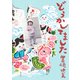 どうかしてました（集英社） [電子書籍]
