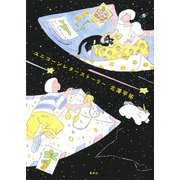 ユニコーンレターストーリー（集英社） [電子書籍]