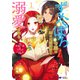 ずたぼろ令嬢は姉の元婚約者に溺愛される（コミック） 分冊版 ： 34（双葉社） [電子書籍]