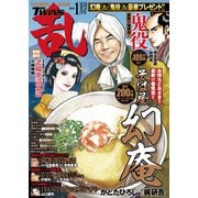 コミック乱ツインズ 2025年01月号（リイド社） [電子書籍]