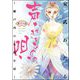 声なきものの唄～瀬戸内の女郎小屋～ （分冊版） 【第104話】（ぶんか社） [電子書籍]