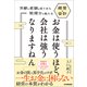 お金は使うほど、会社は強うなりますねん（日本実業出版社） [電子書籍]