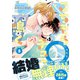 ごちそうΩはチュウと鳴く3【電子限定漫画付き】（ブライト出版） [電子書籍]