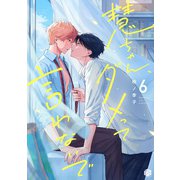 慧ちゃん、ダメって言わないで 第6話（ブライト出版） [電子書籍]