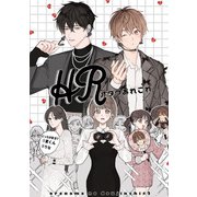 HRオタクあれこれ【俺たちナマモノ？です リアル薄い本】（ブライト出版） [電子書籍]