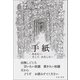 手紙（東洋出版） [電子書籍]