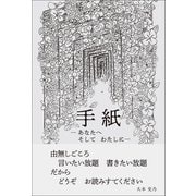 手紙（東洋出版） [電子書籍]