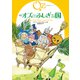 完訳 オズのふしぎな国（復刊ドットコム） [電子書籍]